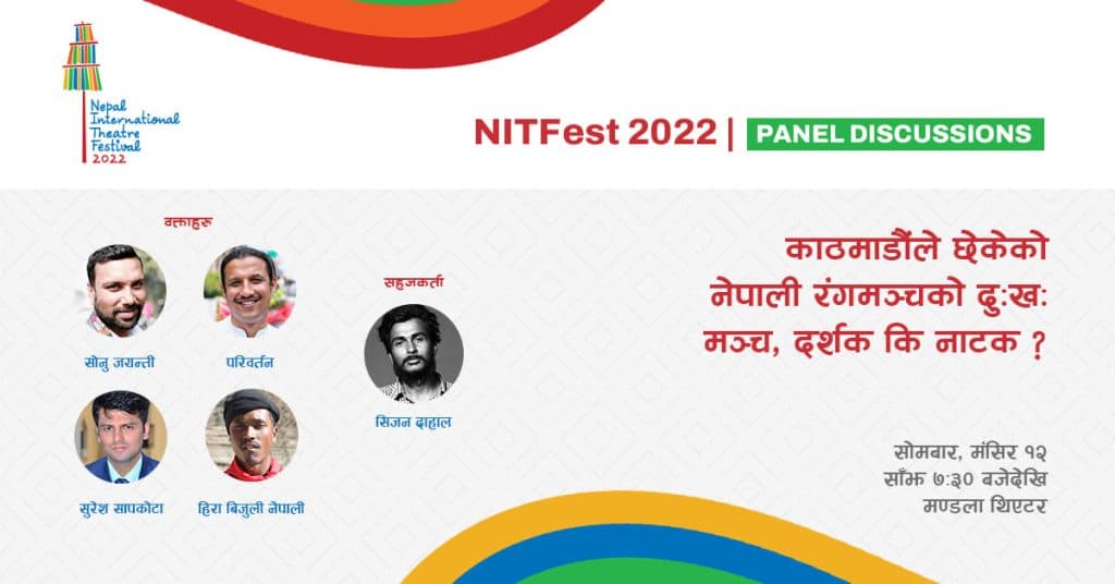 poster image of Panel Discussion: काठमाडौंले छेकेको नेपाली रंगमञ्चको दुःखः मञ्च, दर्शक कि नाटक ? Challenges of Nepali Theatre Beyond Kathmandu